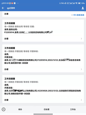 待办事项推送示例